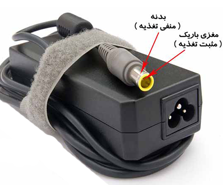 تعمیر شارژر لپ تاپ