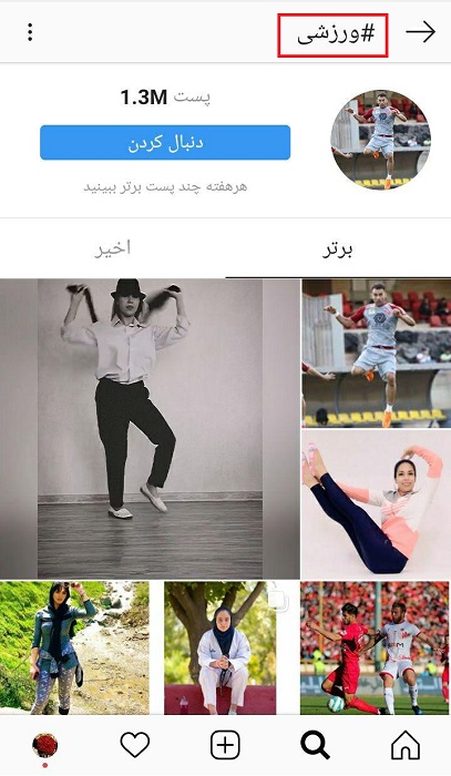 کاربردی ترین هشتگ های ورزشی