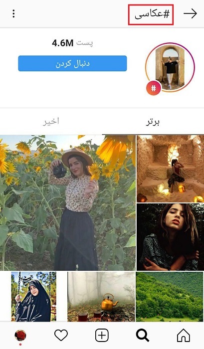 پر بازدید ترین هشتگ عکاسی اینستاگرام