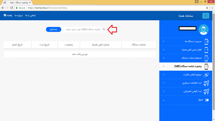 کد 15 رقمی مورد نیاز در رجیستر مبایل