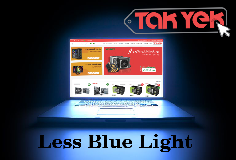 تکنولوژی نور آبی کم